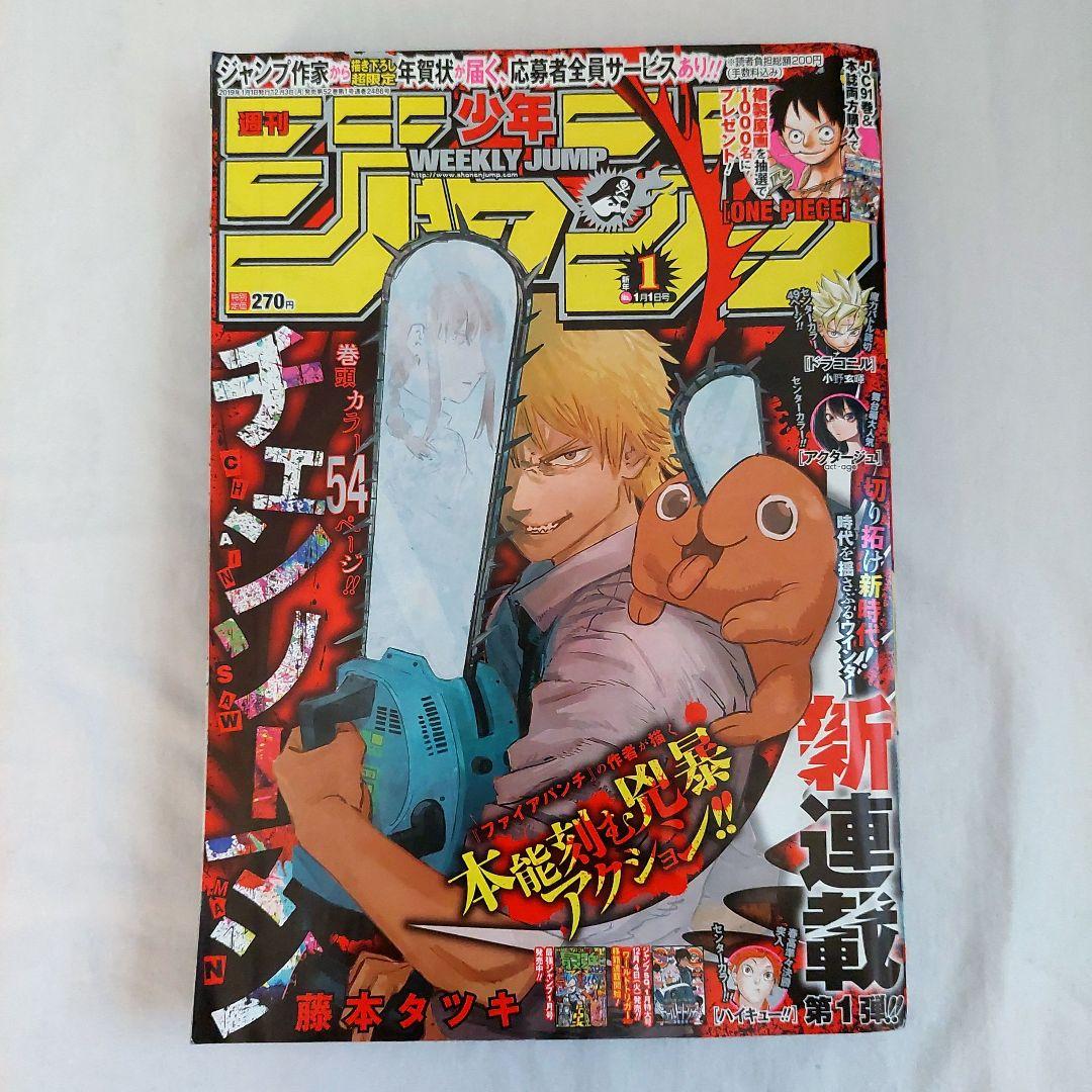 チェンソーマン 第1話 週刊少年ジャンプ 54号 - メルカリ