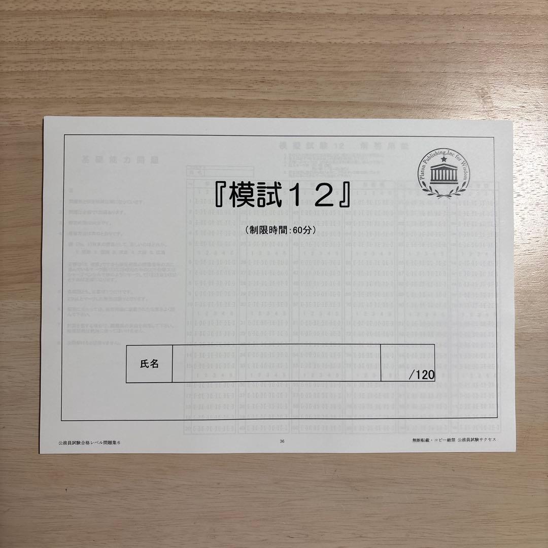 SCOA】模試2回分（解答・解説付き）/公務員試験サクセス - メルカリ