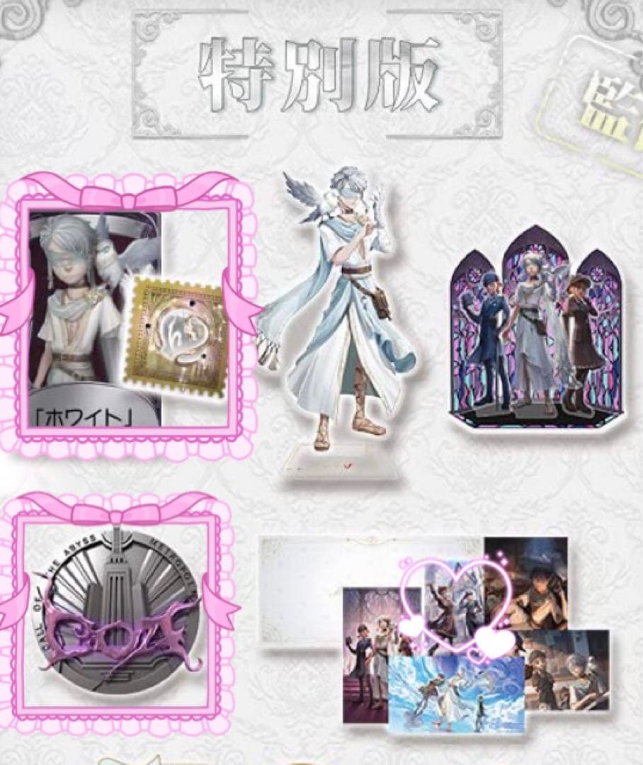 第五人格 4周年 オフラインパック 占い師 ホワイト 特別豪華版＋特別版