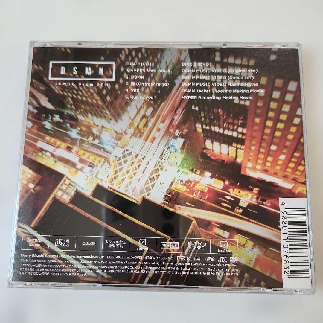 JUNHO From 2PM DSMN (CD+DVD) - メルカリ