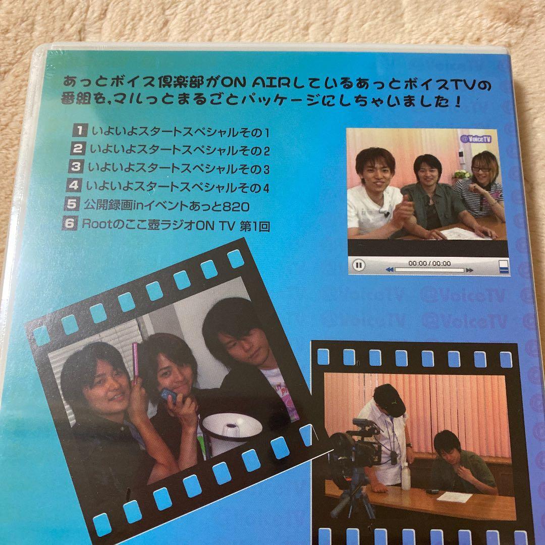 あっとボイスTV まるごとDVD 5セット