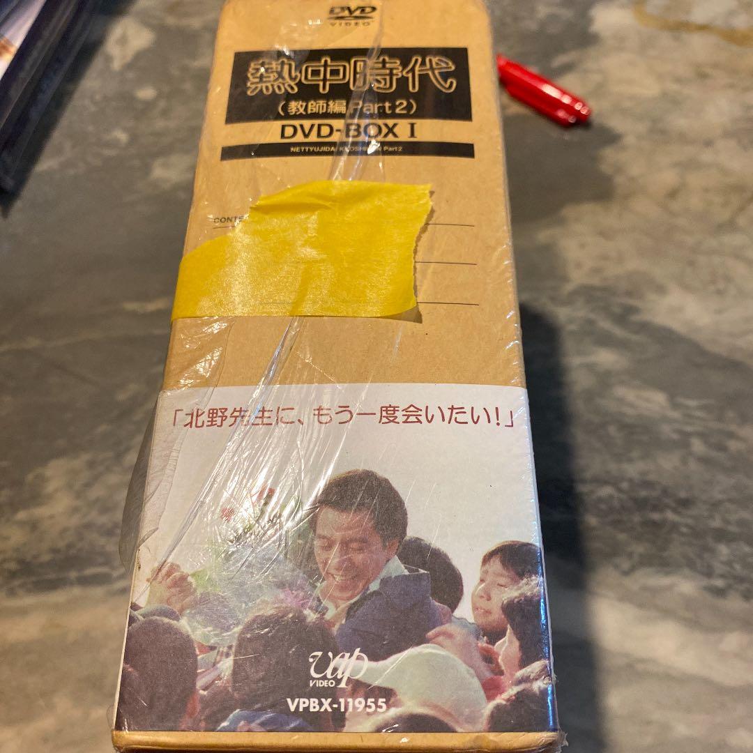 新品　熱中時代(教師編Part.2)DVD-BOXⅠ〈初回限定生産・6枚組〉