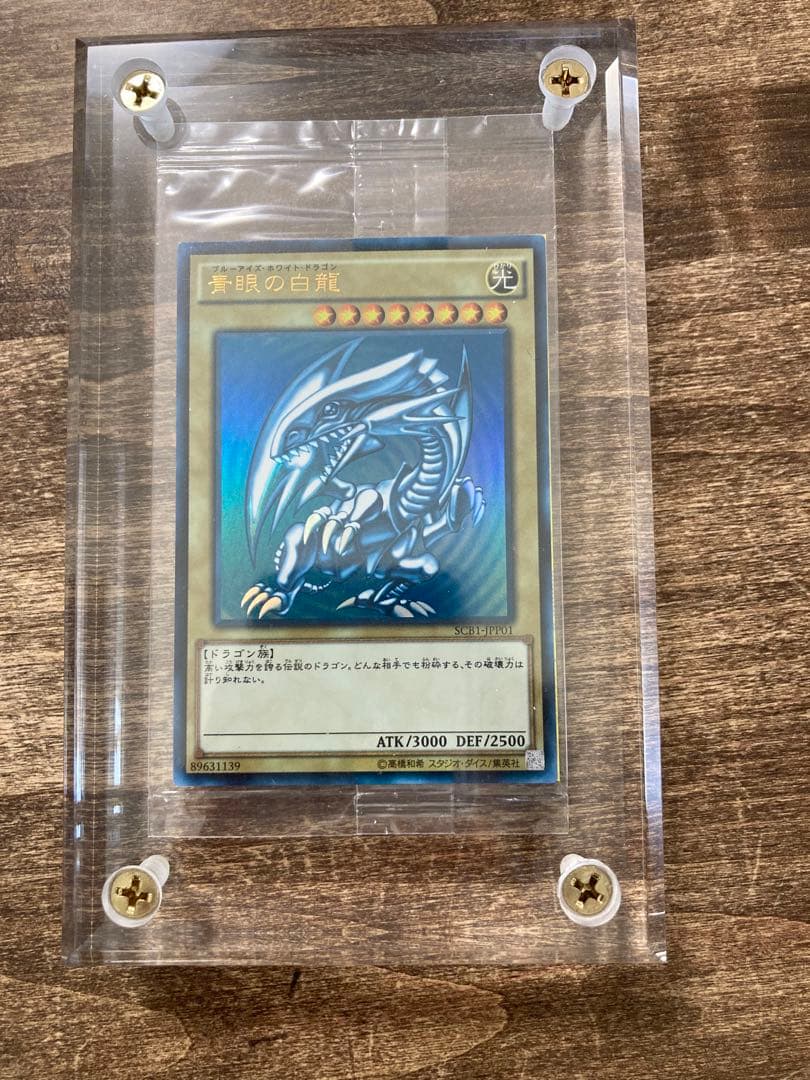 遊戯王 秘蔵レア 世界300枚限定青眼の白龍 ブルーアイズSCB1-JPP01