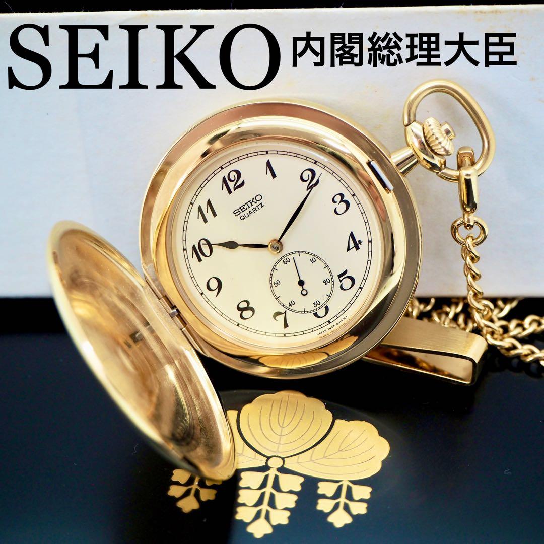 263【美品】SEIKO セイコー懐中時計 内閣総理大臣 ゴールド 箱付き