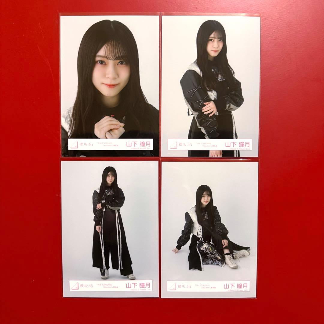櫻坂46 生写真 山下瞳月 Addiction 黒衣装 コンプ - メルカリ