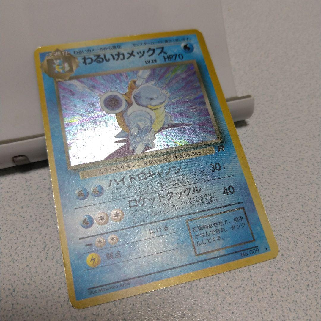 旧裏ポケカ わるいカメックス 十字ホロ付き - メルカリ