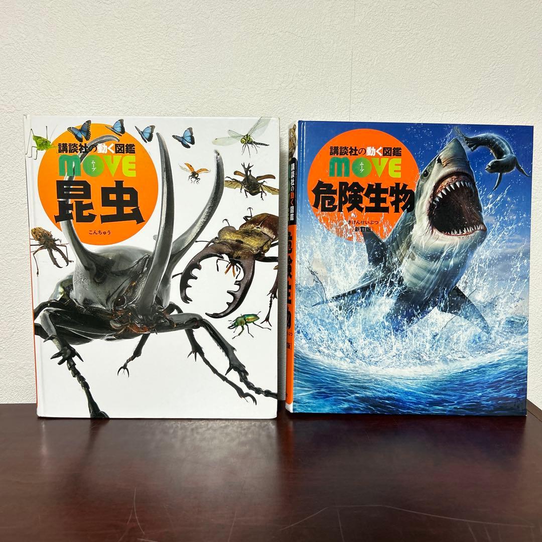 講談社の動く図鑑move 動物 魚 恐竜 昆虫 図鑑 全9巻セット DVD付き