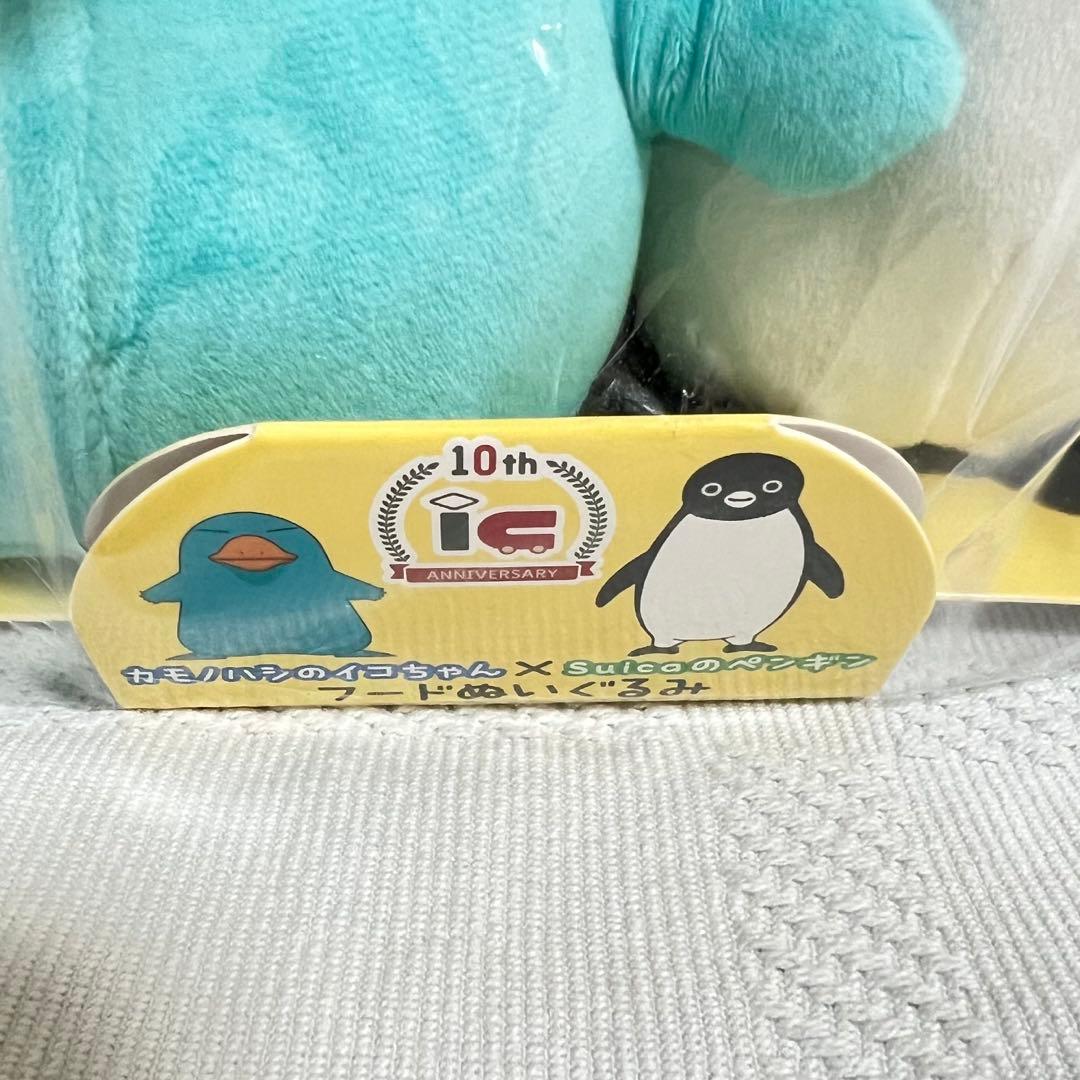 カモノハシのイコちゃん×Suicaペンギン ☆ フードぬいぐるみ［新品・未