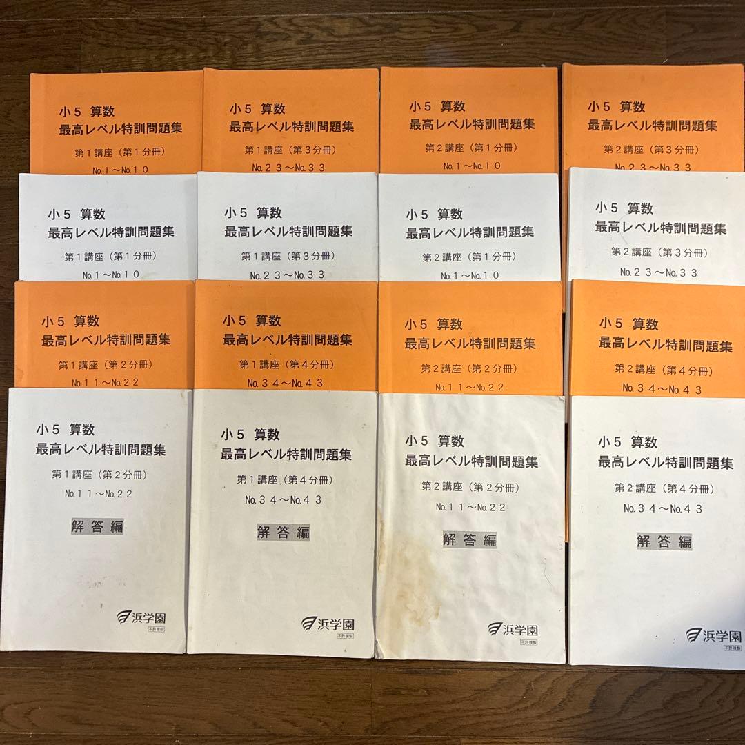 小5 算数 最高レベル問題集 全12巻 解答付き フルセット - メルカリ