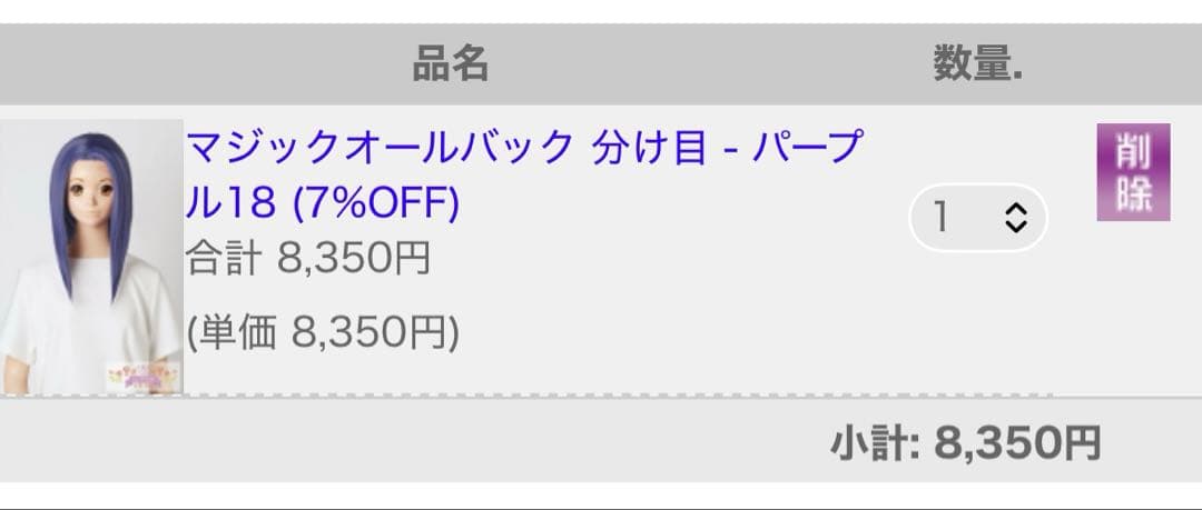 Rairai様 ウィッグオーダー お見積もりページ - メルカリ