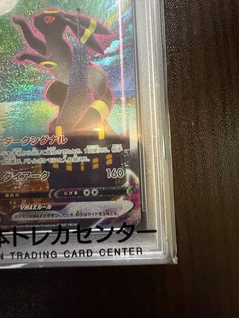 ブラッキーVMAX SA HR PSA10 - メルカリ