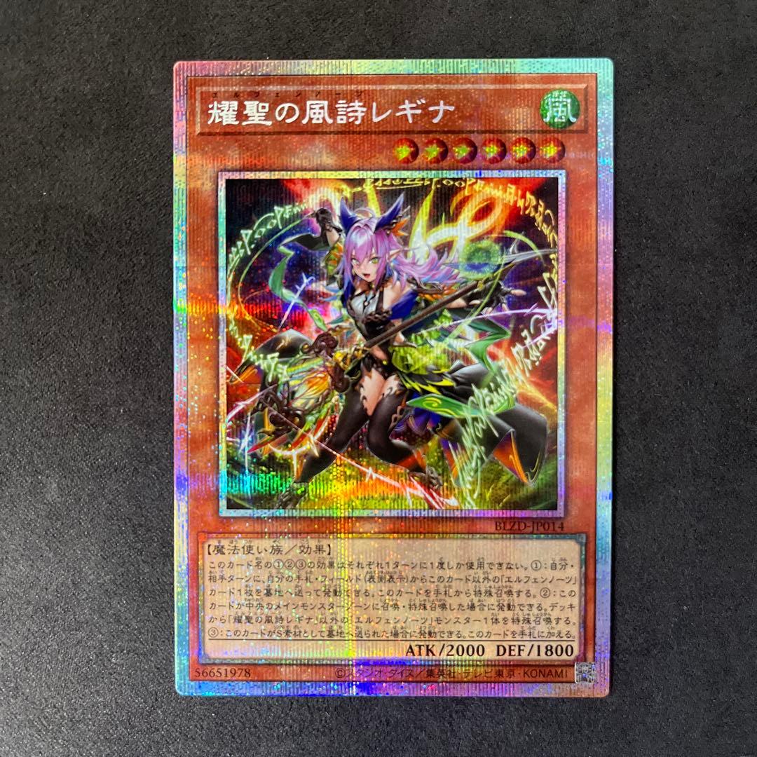 遊戯王 爆聖の風詩レギナ プリズマティックシークレットレア - メルカリ