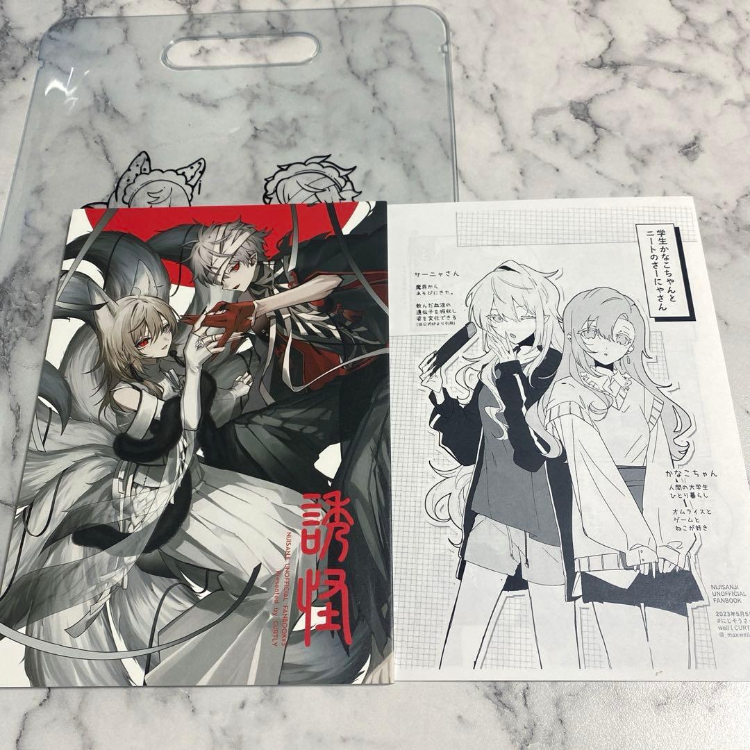 ChroNoiR にじそうさく 叶 葛葉 同人誌 - メルカリ