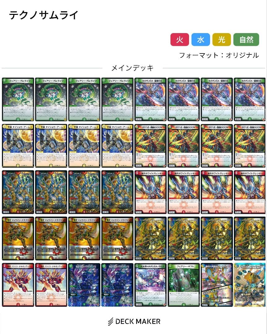 リーステクノサムライ デッキ デュエマ デュエルマスターズ - メルカリ