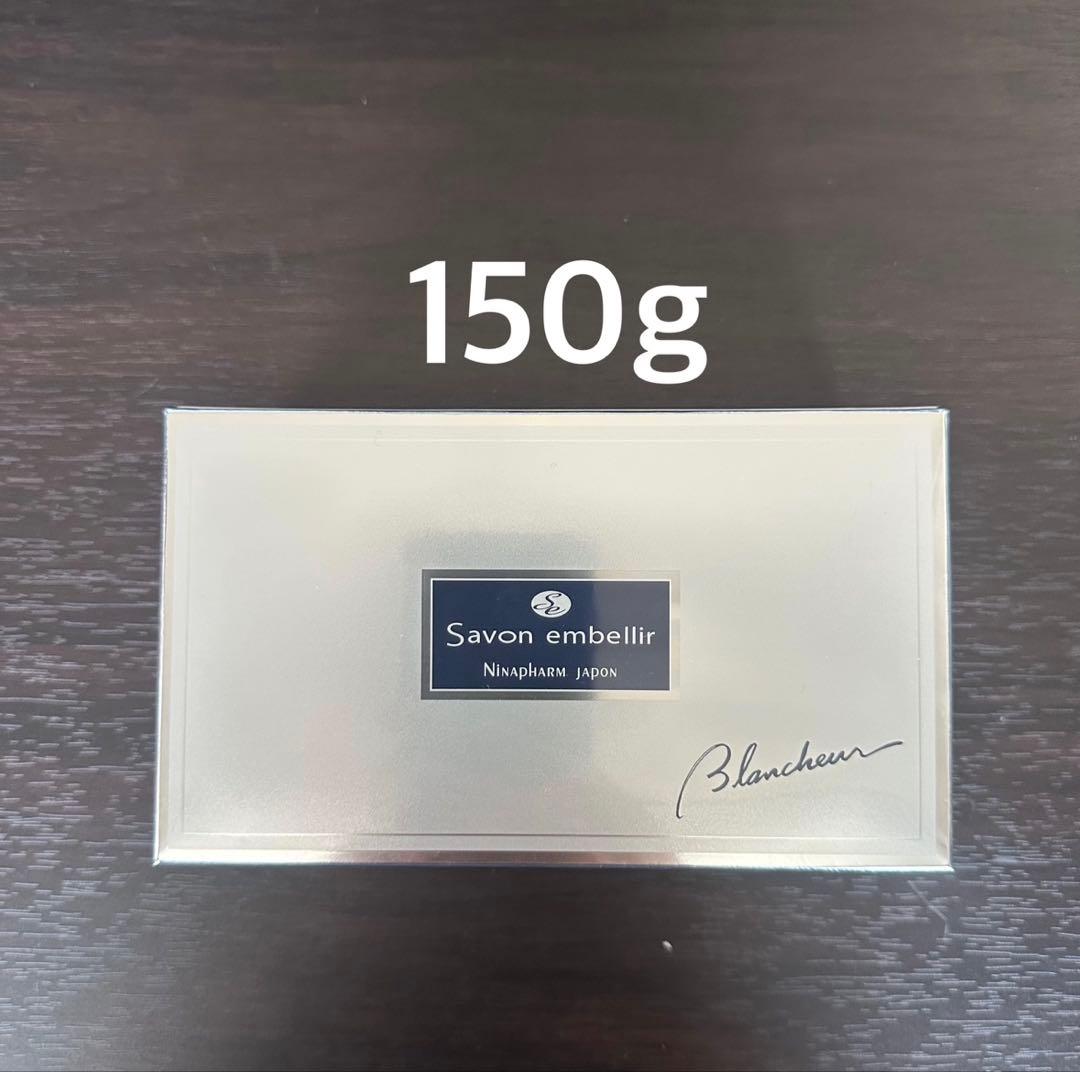 ニナファーム サヴォン アンベリール ブランシュール 150g 洗顔 石鹸 サヴォン アンベリール ブランシュール（ミニサイズ）＜洗顔石けん