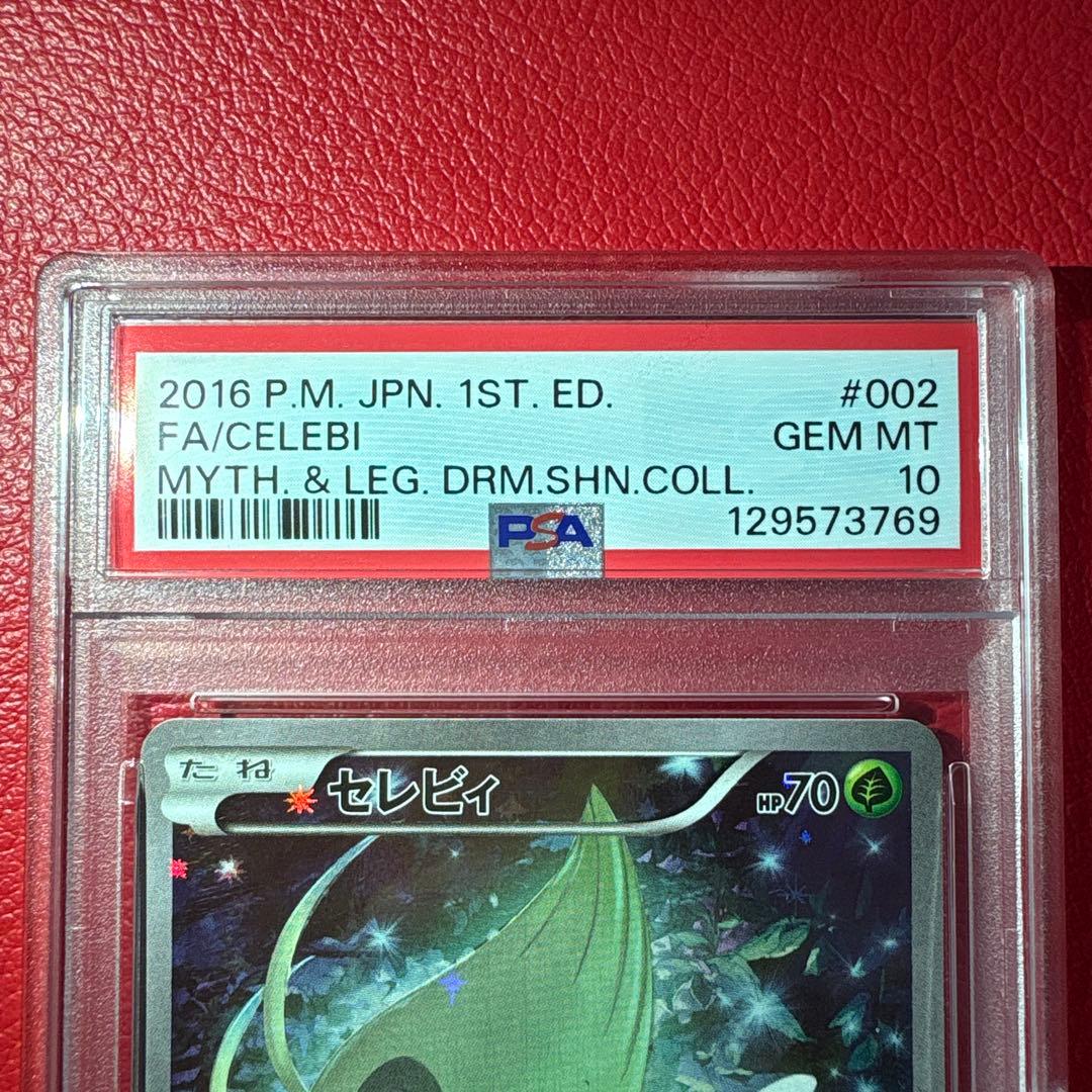 セレビィ PSA10 幻·伝説ドリームキラコレクション収録カード002/036