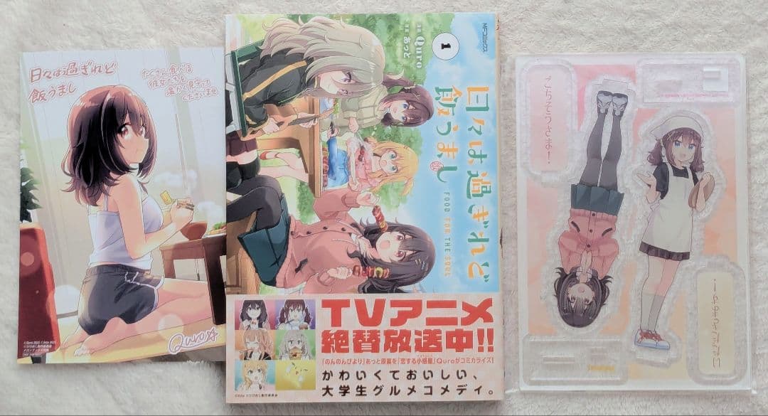 日々は過ぎれど飯うまし メロンブックス限定版 アクリルスタンド+イラストカード