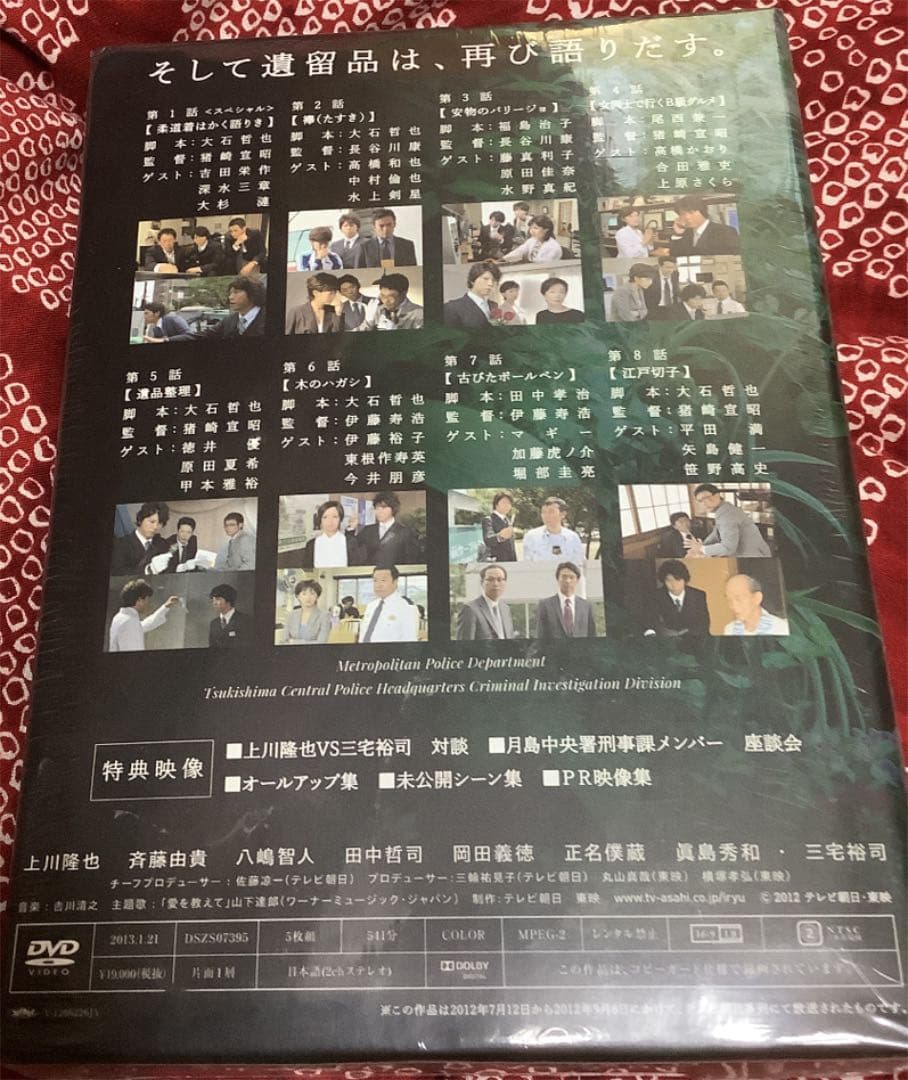 遺留捜査2 DVD-BOX〈5枚組〉