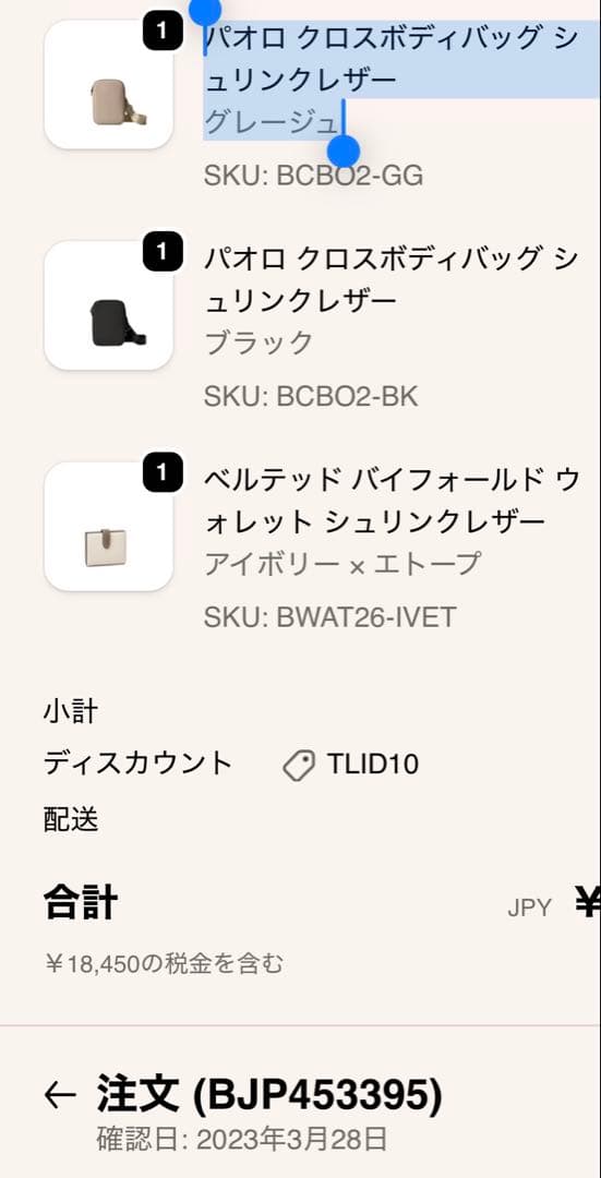 《美品》BONAVENTURA パオロ クロスボディバッグ シュリンクレザー