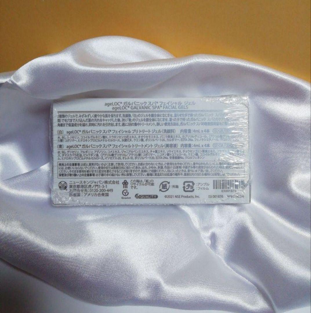 ニュースキン ageLOC ガルバニック スパ フェイシャル ジェル新品