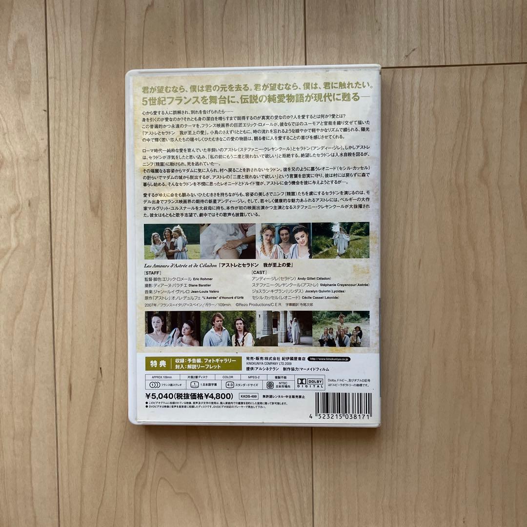 廃盤DVD 『アストレとセラドン 我が至上の愛』エリック・ロメール