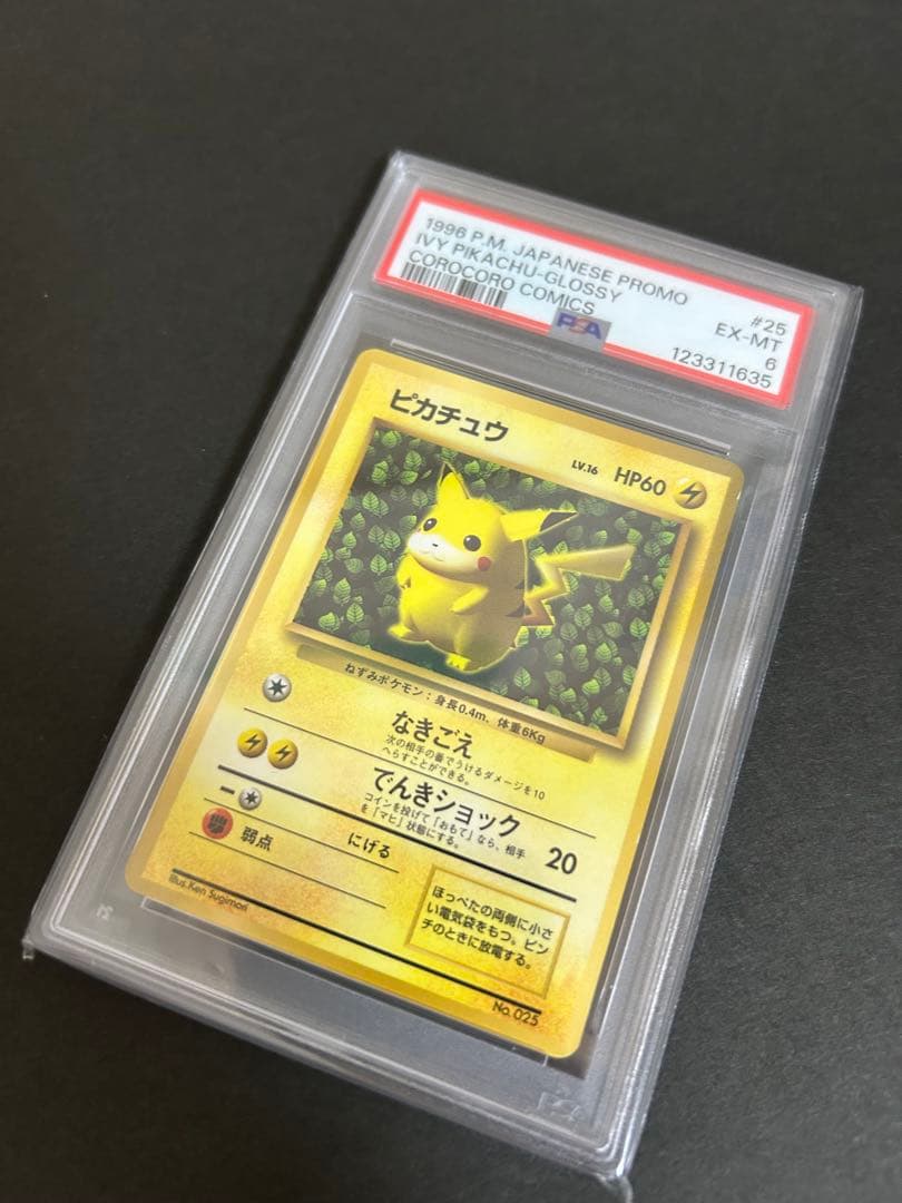 ピカチュウ 旧裏 プロモ ivy コロコロ 96年 世界初 光沢あり PSA6