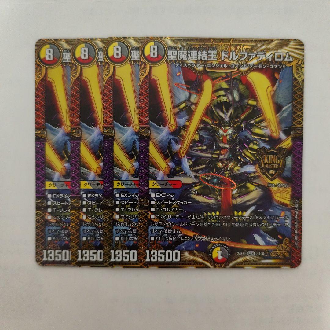 聖魔連結王ドルファディロム - メルカリ