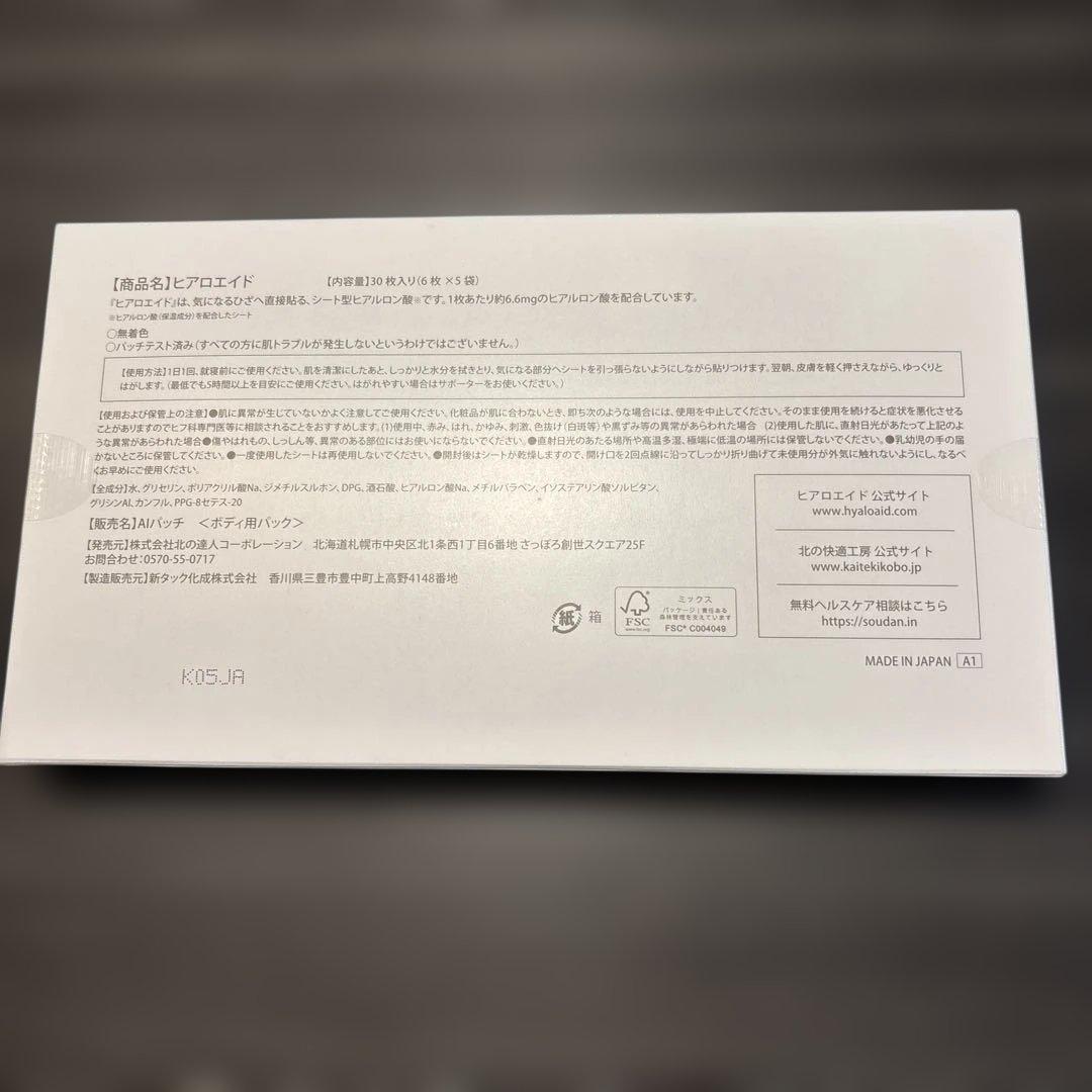 新品、未使用】ヒアロエイド 北の快適工房30枚 - メルカリ