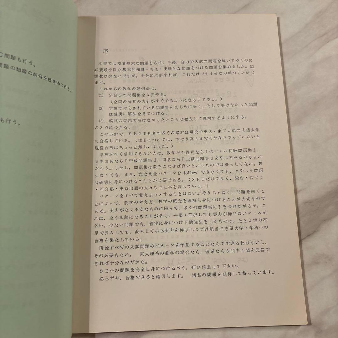 入手困難】'88 SEG大学入試基本演習 II (上級編) 解答集付 - メルカリ