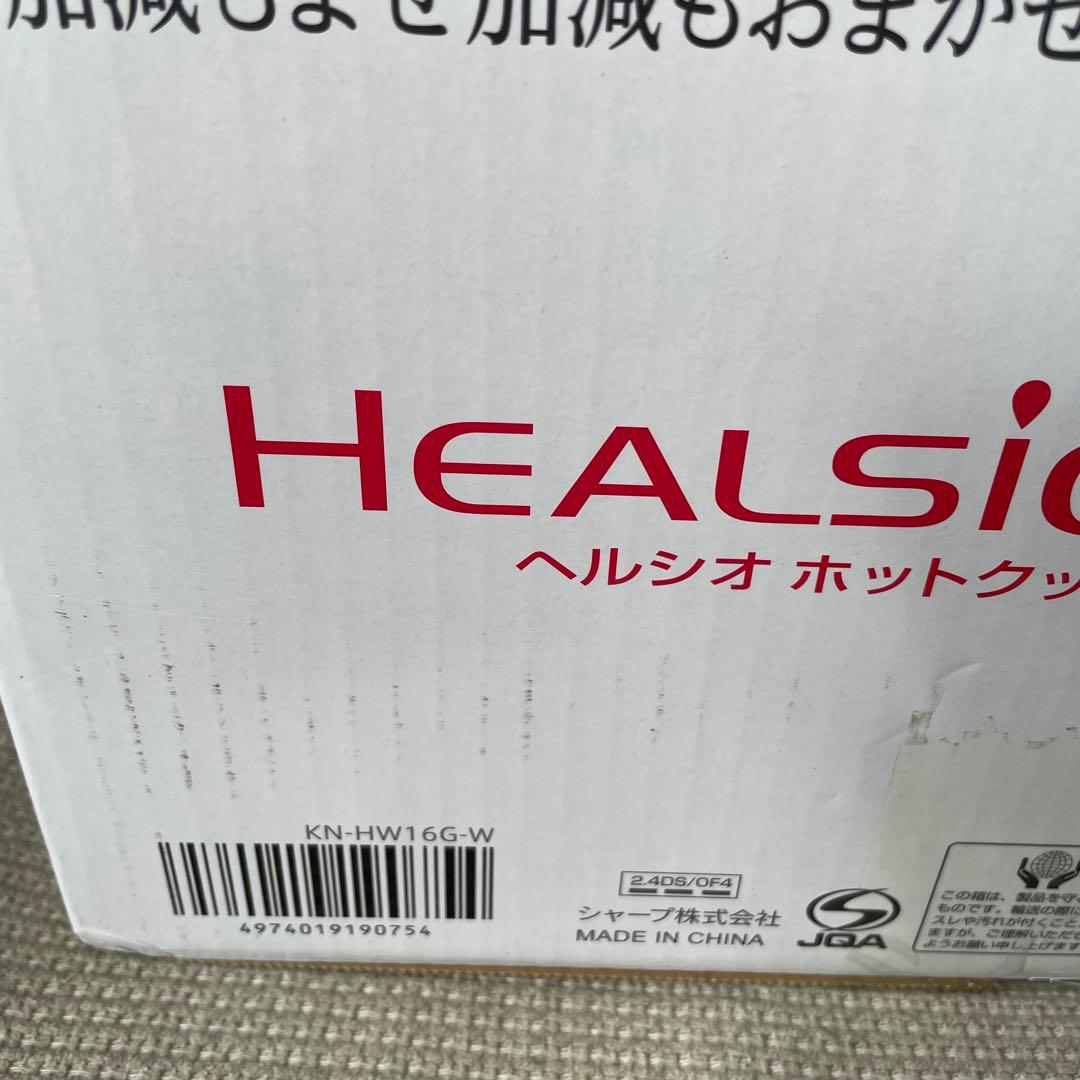 新品 シャープ ヘルシオ ホットクック 1.6L ホワイト KN-HW16G-W