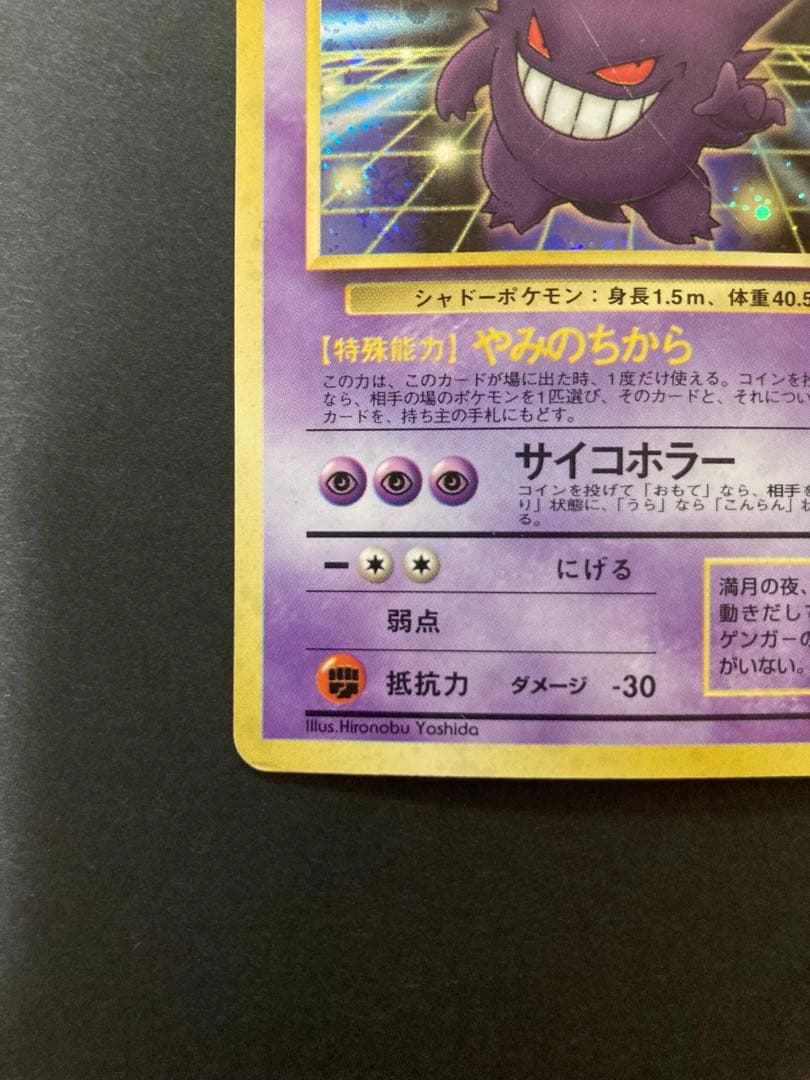 ポケモンカード ゲンガー 通信進化キャンペーン 旧裏 マサキ - メルカリ
