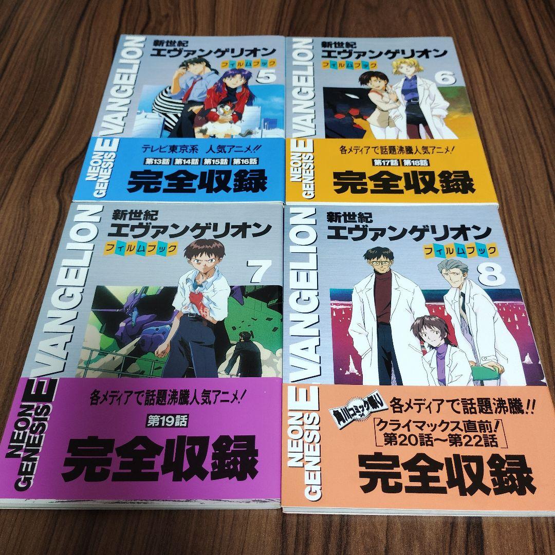 新世紀エヴァンゲリオン・フィルムブック シリーズ12冊セット 初版帯