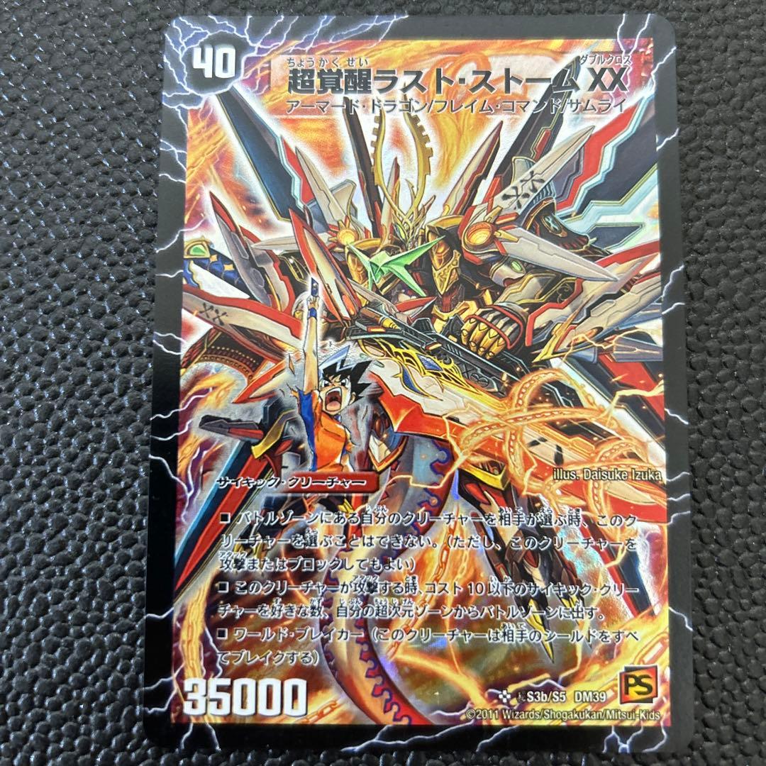 超覚醒 ラストストームxx/超時空ストームG XX シク シークレット