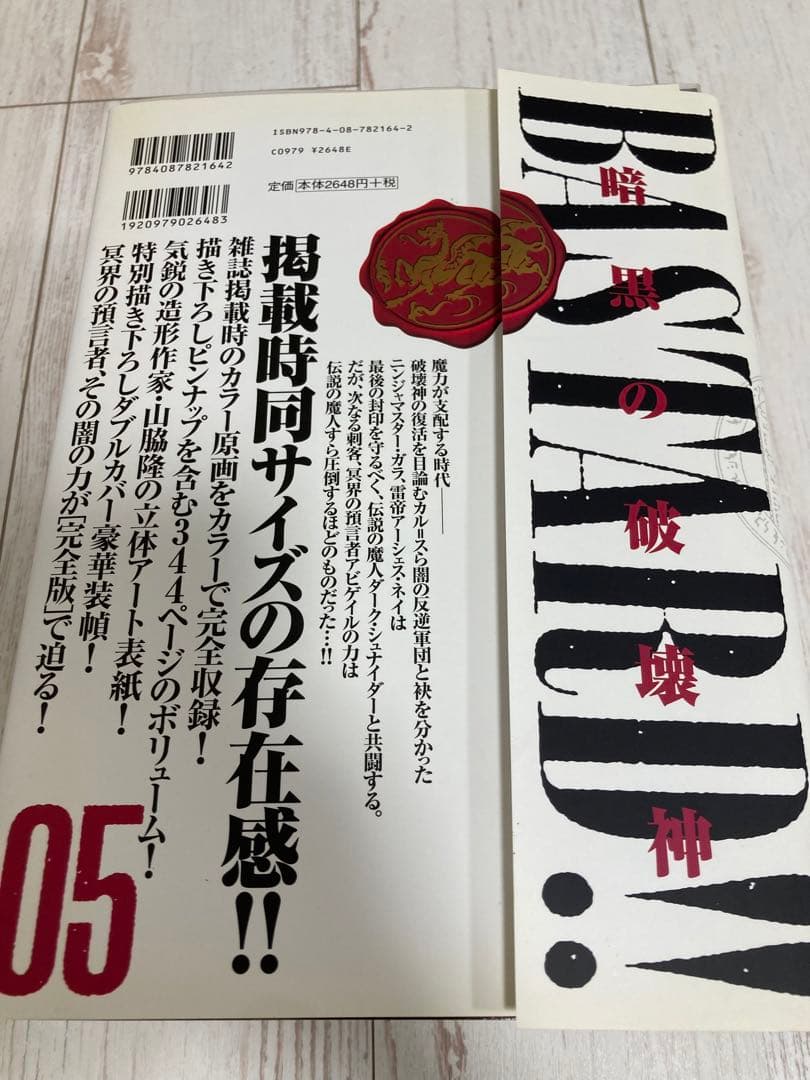 BASTARD!! -暗黒の破壊神- 完全版　（全９巻＋拡張版２冊セット）初版