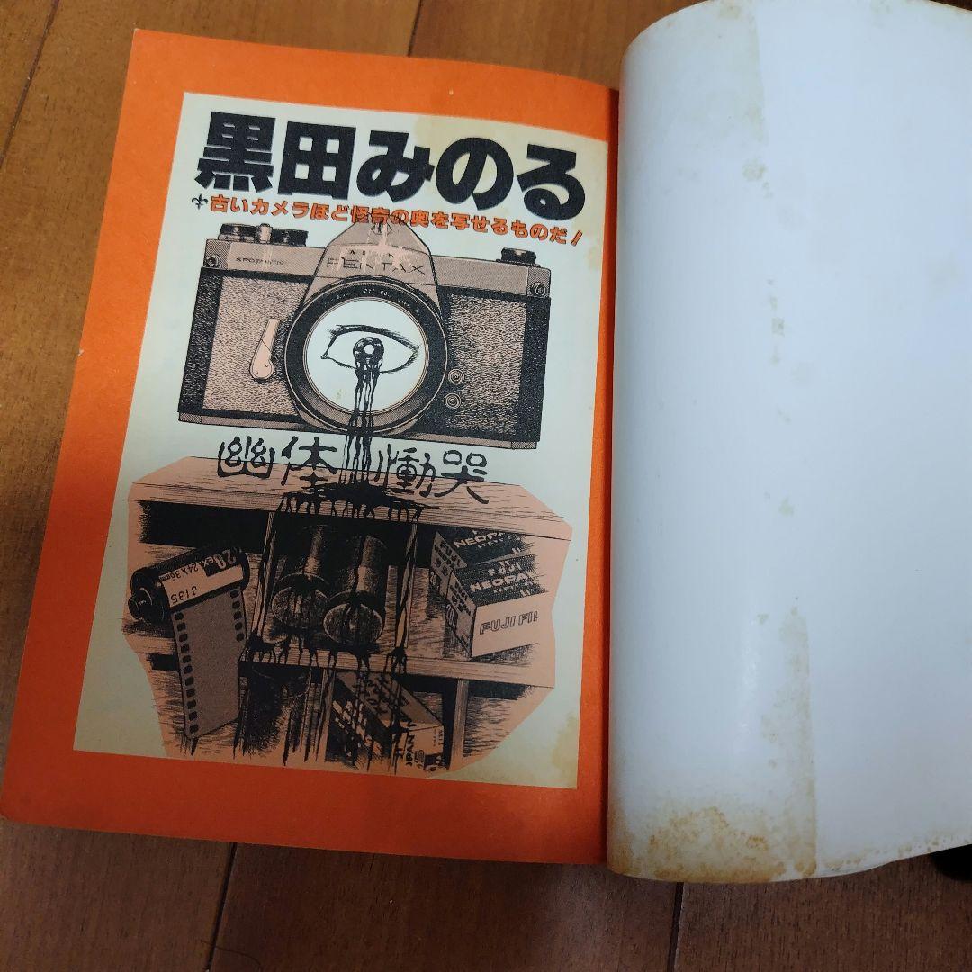 幽体慟哭 黒田みのる +オマケ 墓を刻む男 同人誌