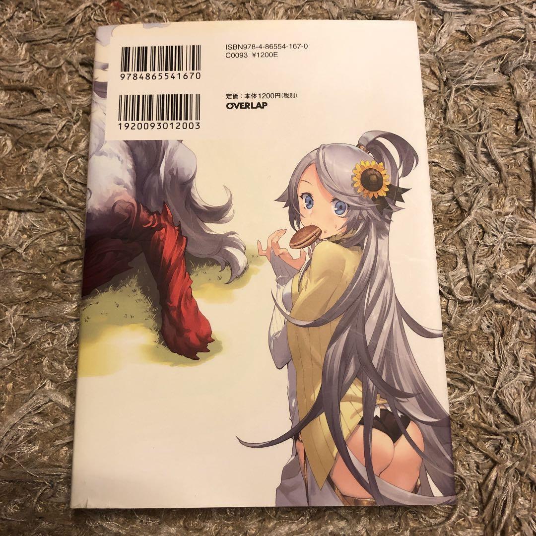 とんでもスキルで異世界放浪メシ 1 豚の生姜焼き×伝説の魔獣 - メルカリ