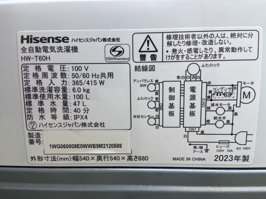 H826超極美品 Hisense 2023年製 全自動洗濯機 6.0kg