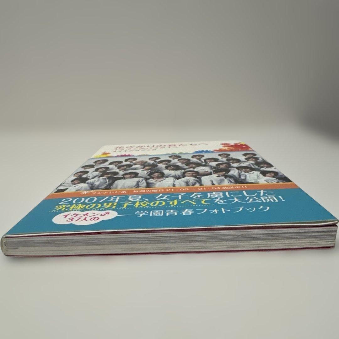 花ざかりの君たちへ DVD I II 初回特典 メイキングブック - メルカリ