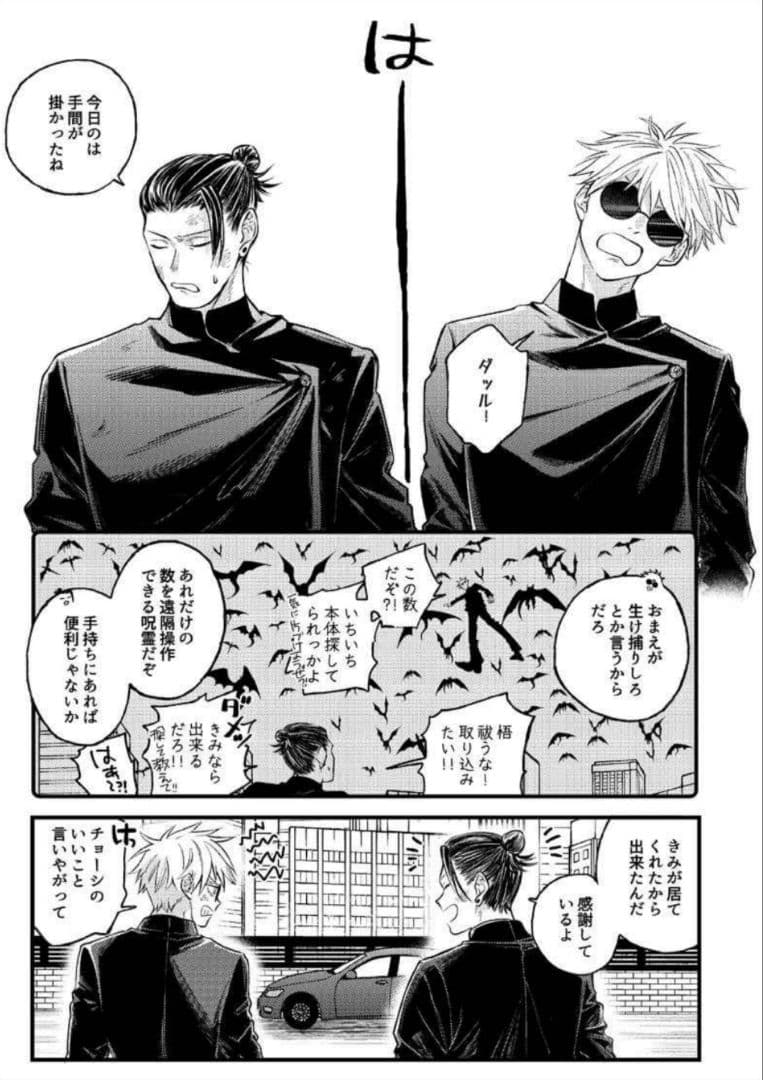 ♥おまけ付♥6冊◆呪術廻戦　同人誌　すごすご様　+夏五小説3冊　完売品　入手困難