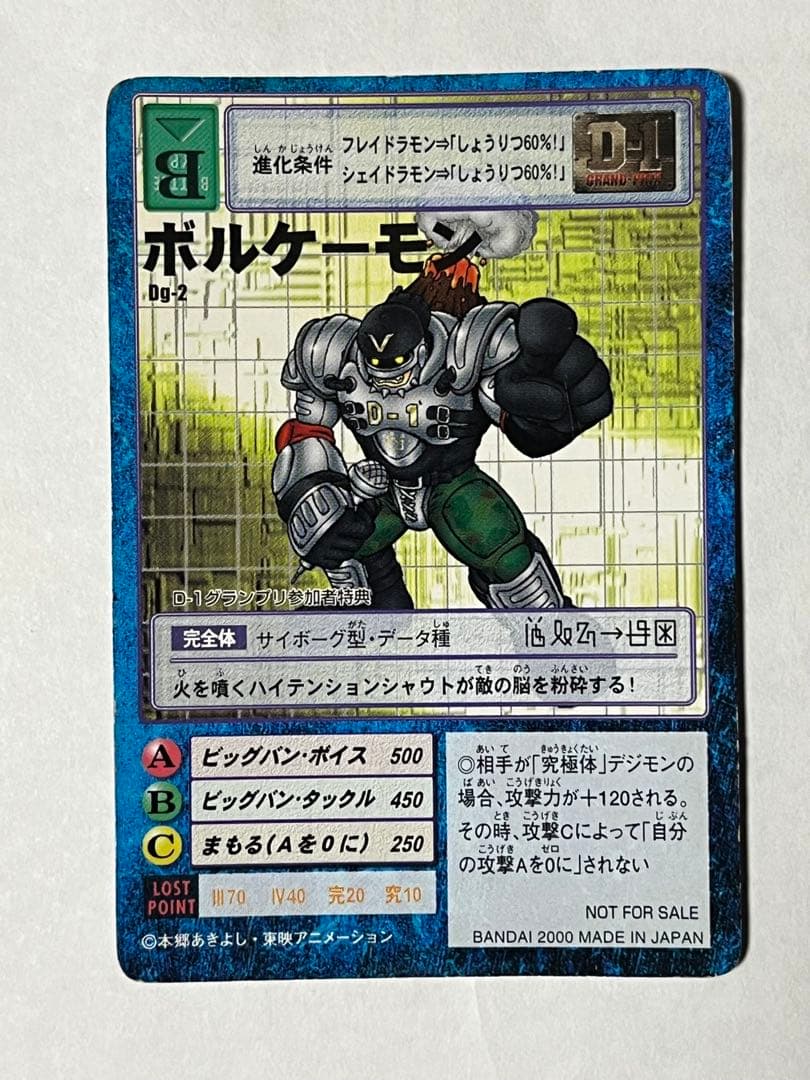 旧デジモンカード Dg-2 ボルケーモン プロモ - メルカリ
