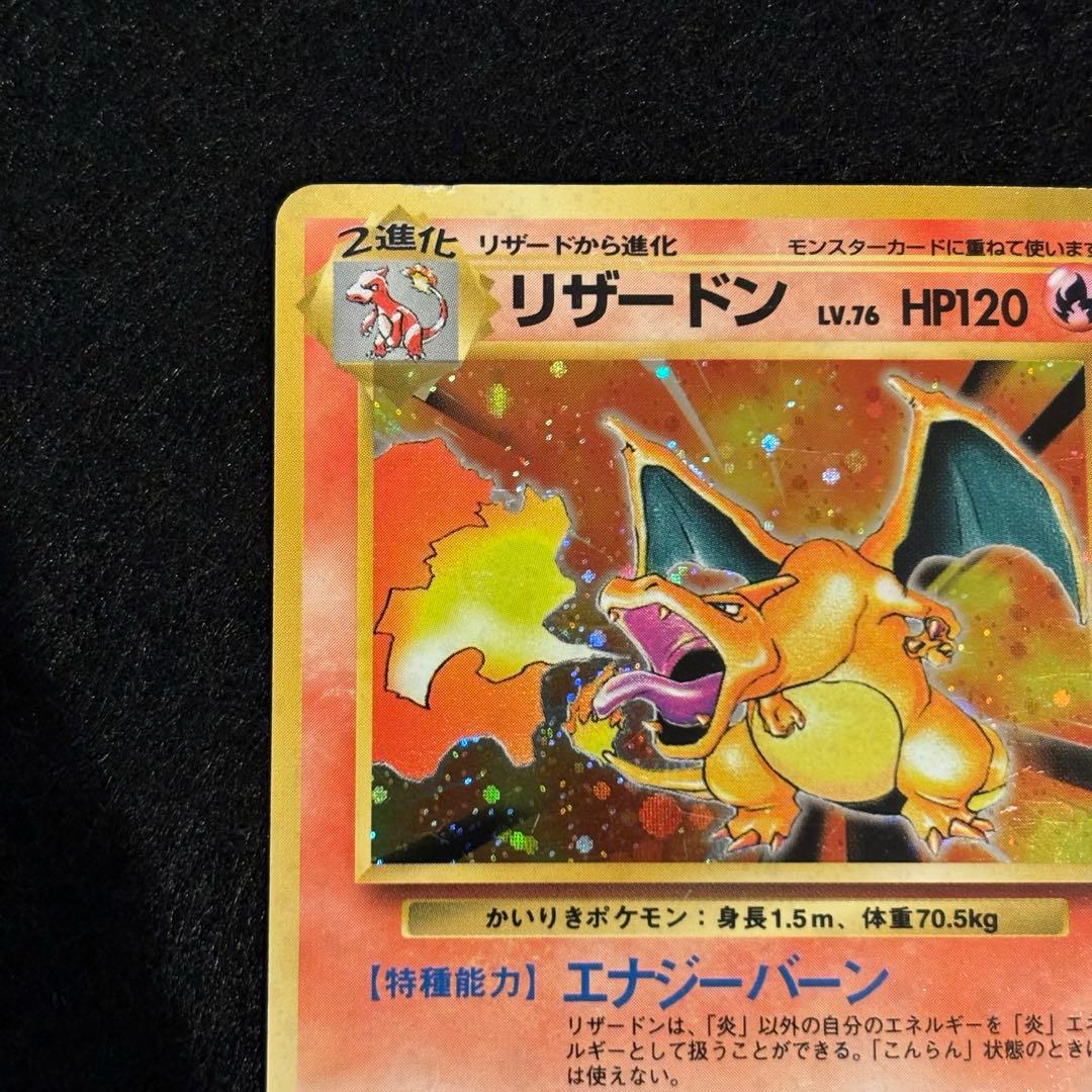 ポケモンカード第1弾 かいりきリザードン 旧裏 初版 マークなし - メルカリ