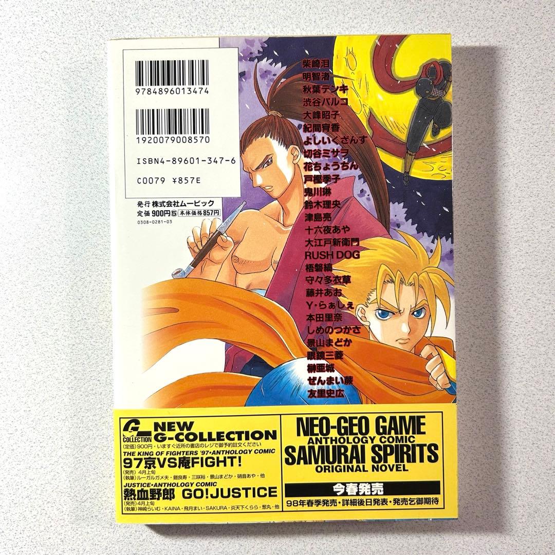 サムライスピリッツ 天草降臨 侍闘魂弐 アンソロジィコミック