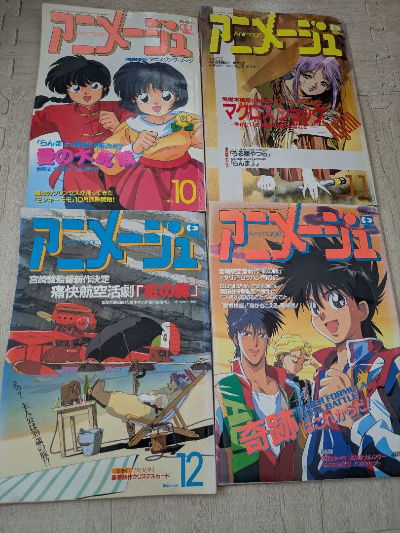 アニメージュ1990.10月〜1992.11月号＋1994.5月号 27冊セット
