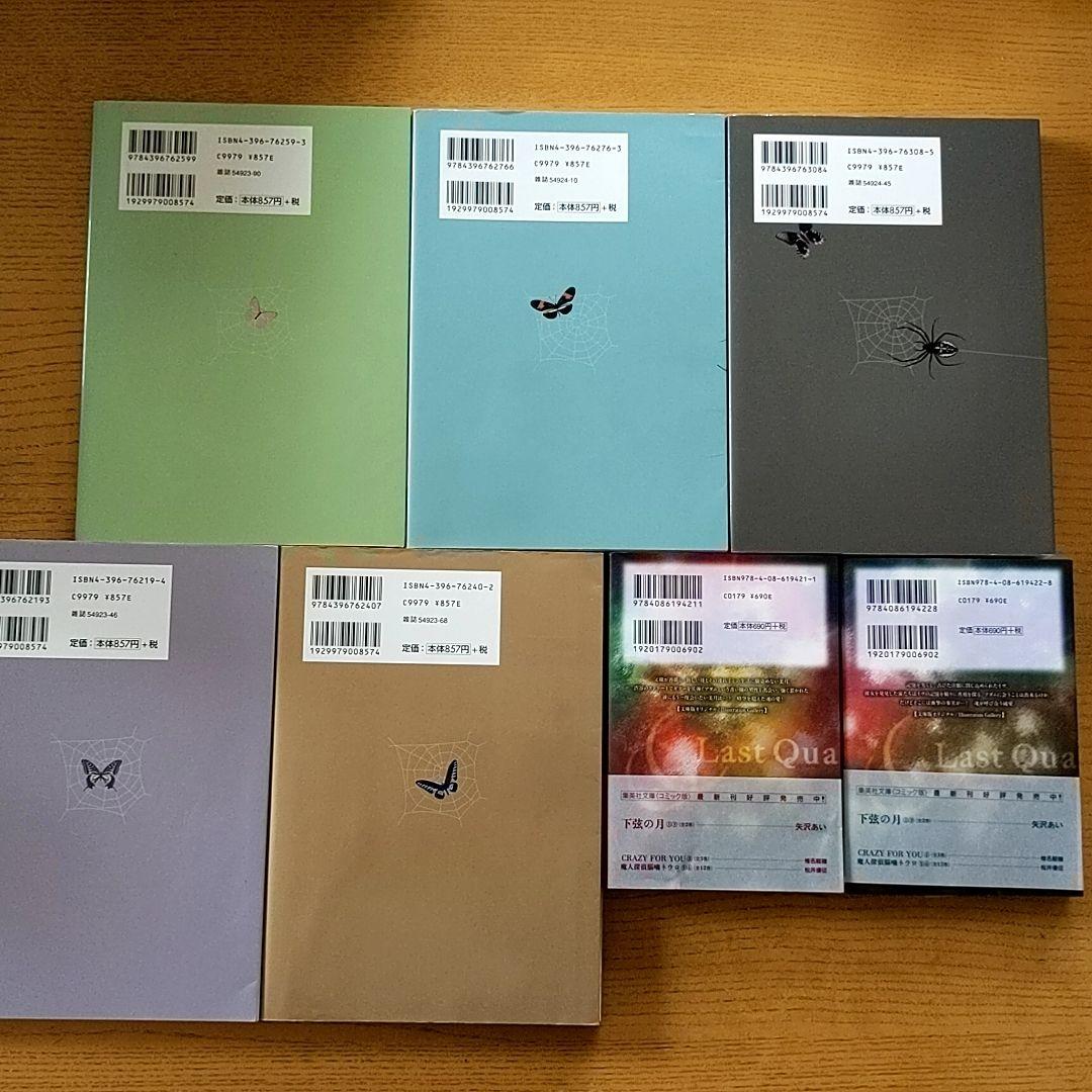 パラダイスキス 下弦の月 全巻セット 矢沢あい - メルカリ