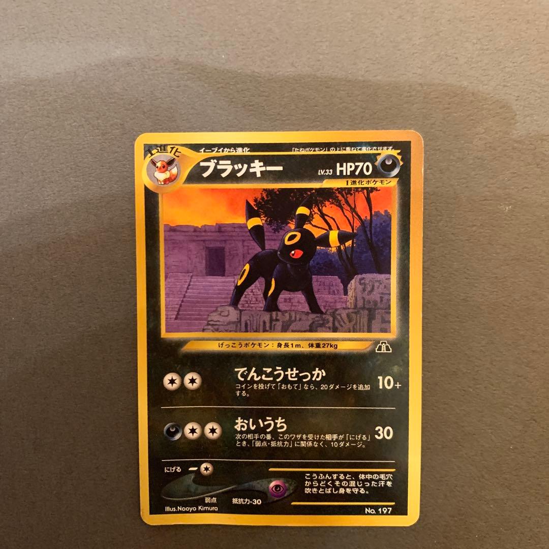 価格改定】ポケモンカード 旧裏 ブラッキー でんこうせっか - メルカリ