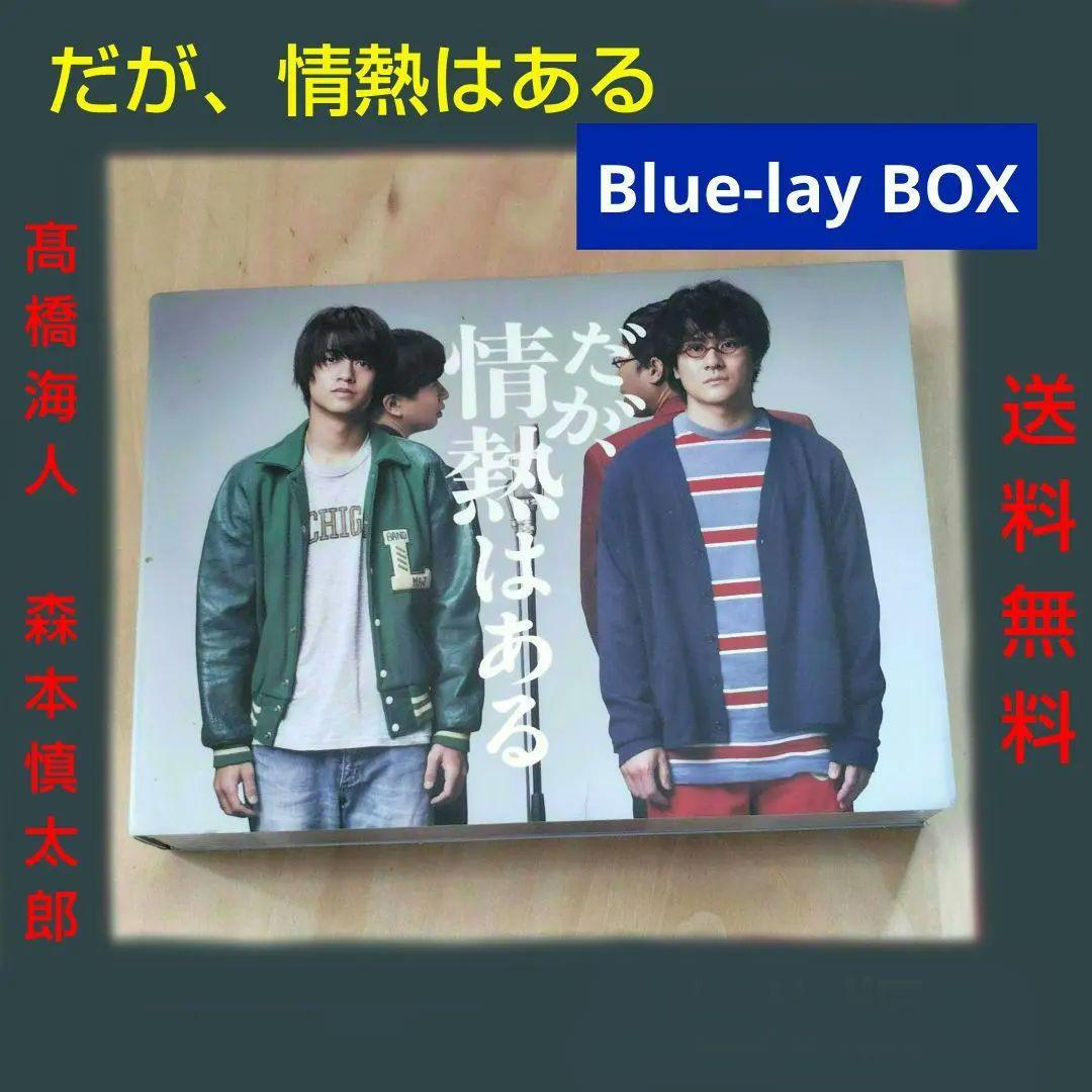 レア だが、情熱はある Blue-lay BOX 髙橋海人 森本慎太郎 - メルカリ