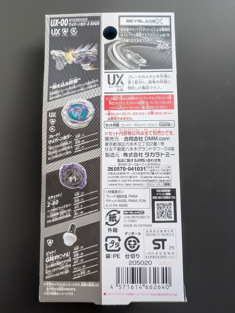 ワイバーンホバー 新品未開封 - メルカリ