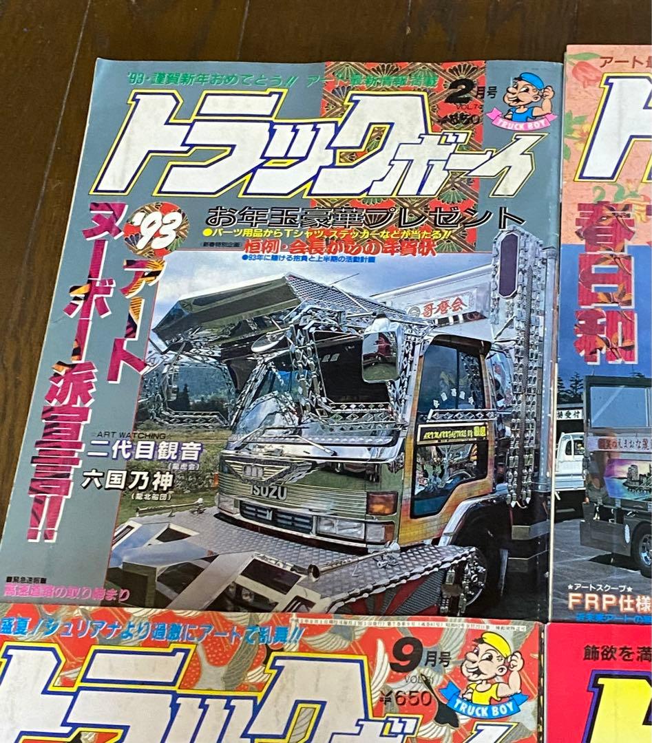 ⭐️トラックボーイ⭐️《超希少レア雑誌お宝保存》⭐️6冊セット超有名車が勢揃いです。