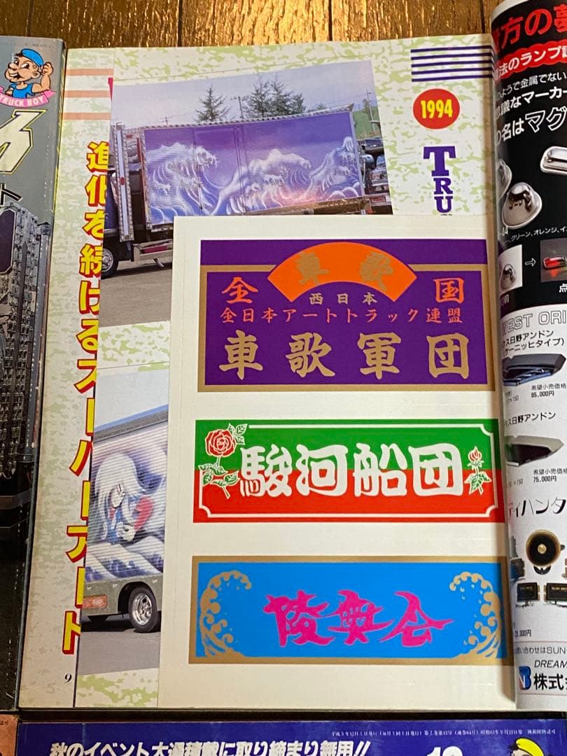 ⭐️トラックボーイ⭐️《超希少レア雑誌お宝保存》⭐️6冊セット超有名車が勢揃いです。