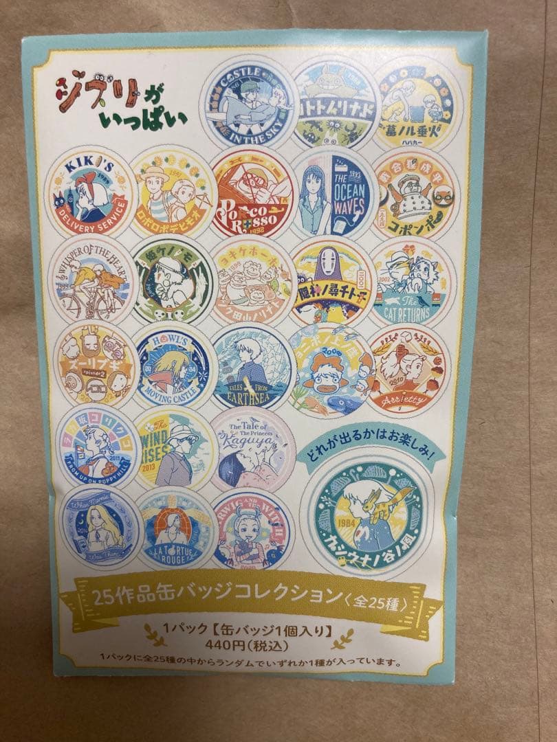 千と千尋の神隠し ジブリがいっぱい 25作品缶バッジコレクション